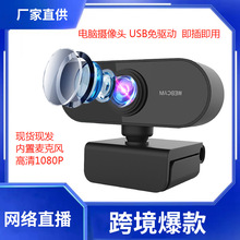 網絡直播攝像頭1080p高清視頻會議小相機usb免驅動電腦監控攝像機