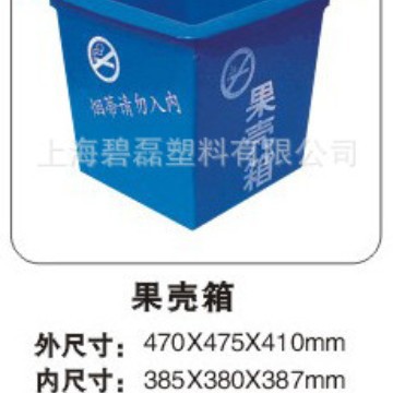 塑料果壳箱/垃圾箱/塑料垃圾桶385*380*387