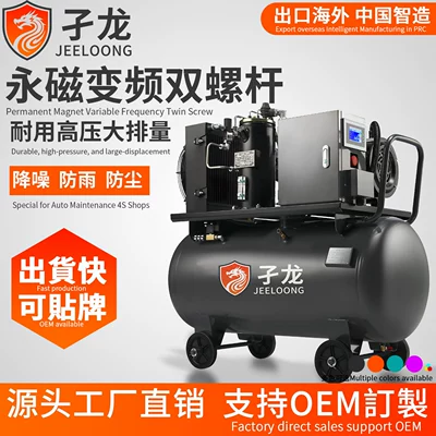Screw-Type Air Compressor, Screw Machine, Permanent Magnet Variable Frequency Air Pump, Auto Repair Spray Paint, Permanent Magnet Variable Frequency Air Compressor