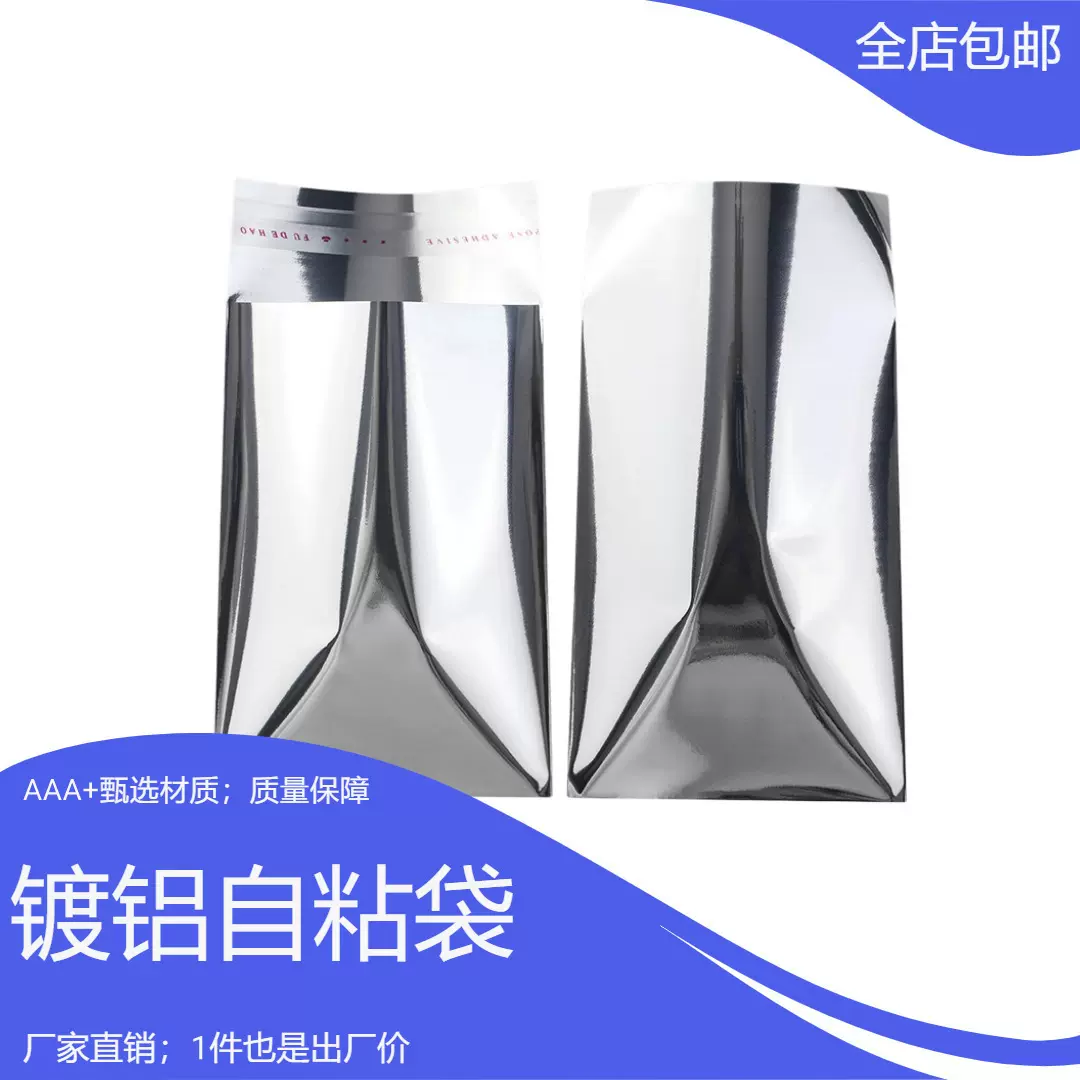 不透明铝银色徽章用包装袋双面铝膜自粘袋盲盒袋子速发铝箔袋密封