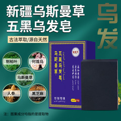 正品乌斯曼洗发皂乌斯玛草精油手工皂控油护发滋养清洁温和洗发皂