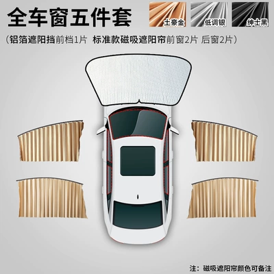 track-type vehicle curtains, magnetic privacy Car curtains - full-magnetic-track-curtains-front-curtainfull-set-of-five-pieces-for-the-car-please-specify-curtain-color