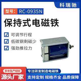 厂家批发RC-0935N单项保持式电磁铁医疗设备数码设备微型电磁锁