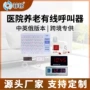 养老院紧急语音呼叫呼叫铃