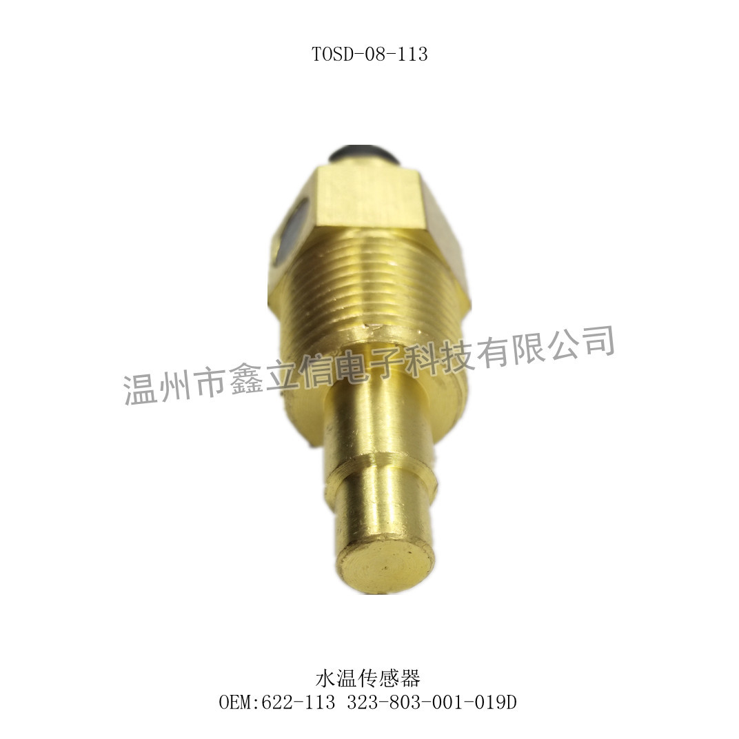 水温传感器 TOSD-08-113 622-337/323-803-001-019D 货车发电机组