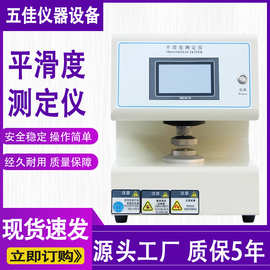 现货微电脑全自动纸张平滑度测定仪别克式数显纸板印刷平滑测定仪