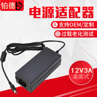 Manufacturer Supplies 12V3A Desktop Power Adapter with Etl Fcc Certification and 2-Year Warranty