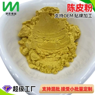源头工厂批发撒粉调料味品陈皮粉熟制食品级散装脱水烘干加工新生