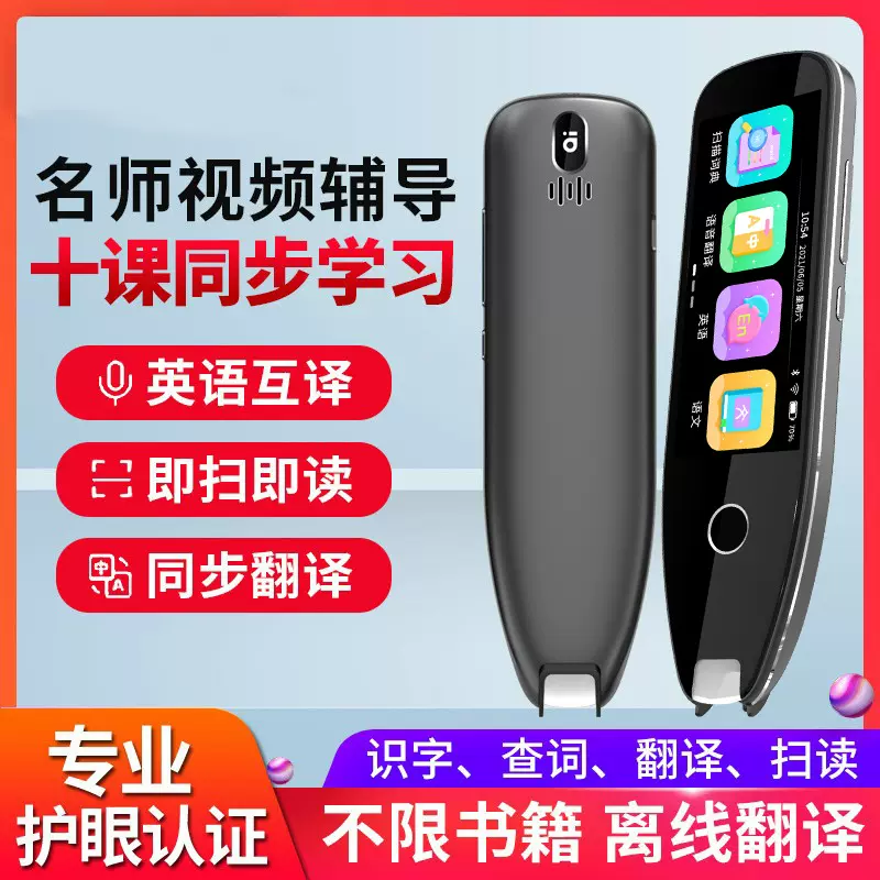 3.5寸触屏点读笔扫描笔小学中学英语翻译笔学习词典笔学习机