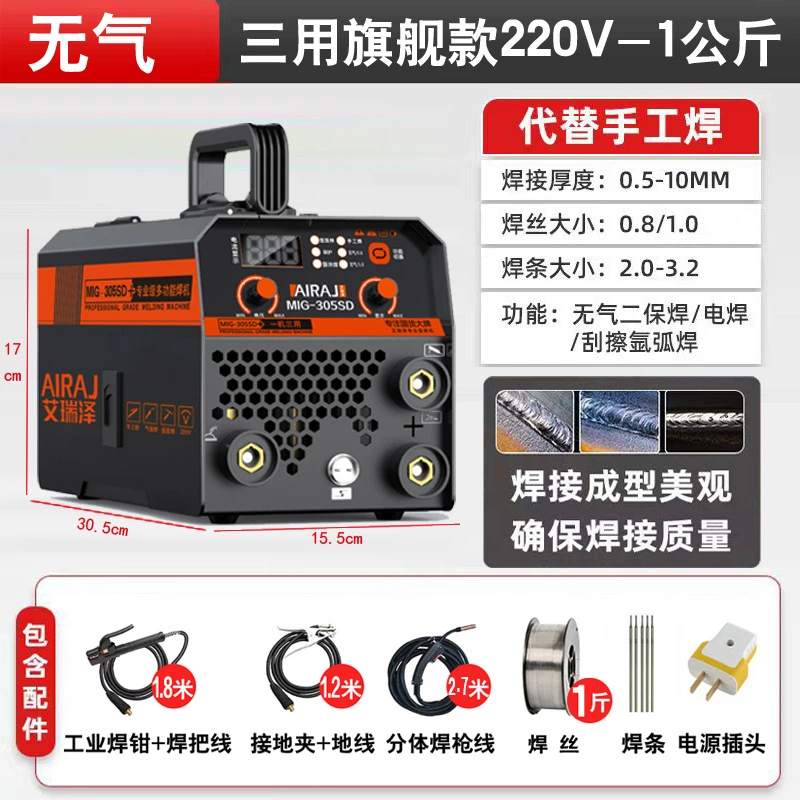 Многофункциональный безгазовый сварочный аппарат двойного назначения MIG-305 аргонодуговой сварки три в одном газохранный сварочный портативный электросварочный аппарат