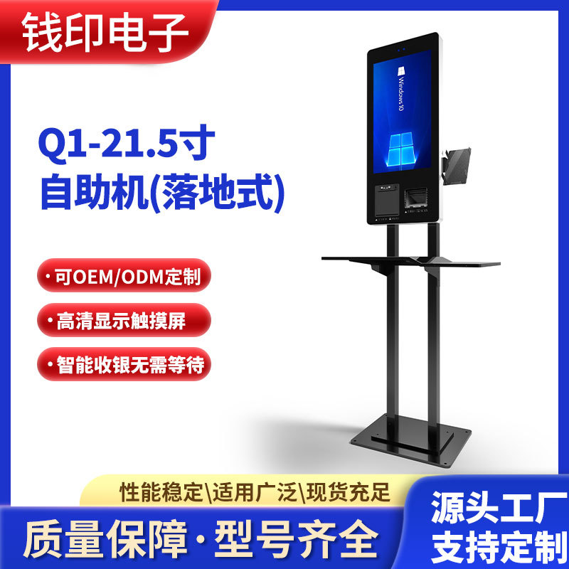 自助收银机21.5寸3Kiosk触摸点单机便利店餐饮无人扫码结账一体机