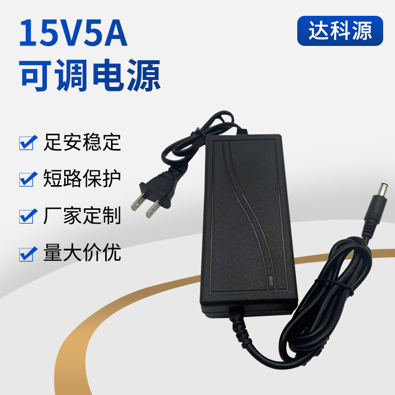 15V5A Switching Power Supply Ac to Dc for Photography Equipment Led Light Switch Power Adapter Wholesale