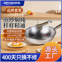 亚摩斯纯钛炒锅家用无涂层炒菜锅多功能通用锅电磁炉燃气灶专用