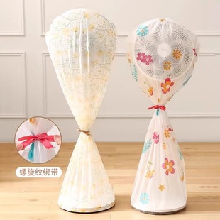 Electric Fan Cover Dust Cover Household Fan Cover Mesh Cover Floor Fan Electric Fan Dust Protection Cover Full Package Half Package