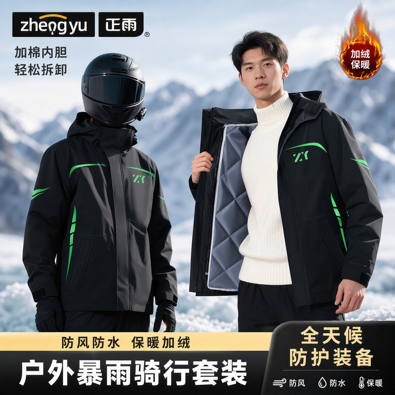 Raincoat and rain pants winter set, separate style, men's and women's, thickened cotton, warm, specifically for motorcycle riders, rainproof Raincoat and rain pants winter set, separate style, men's and women's, thickened cotton, warm, specifically for motorcycle riders, rainproof