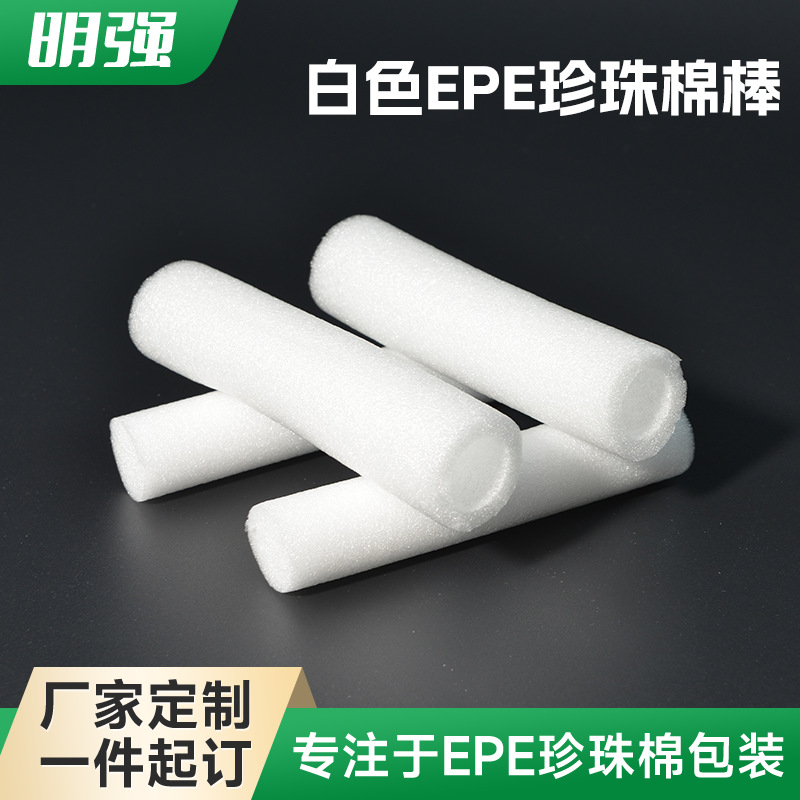 工厂珍珠棉实心棒圆形泡沫柱圆棒圆柱实心圆管棒EPE棒填充缝泡沫