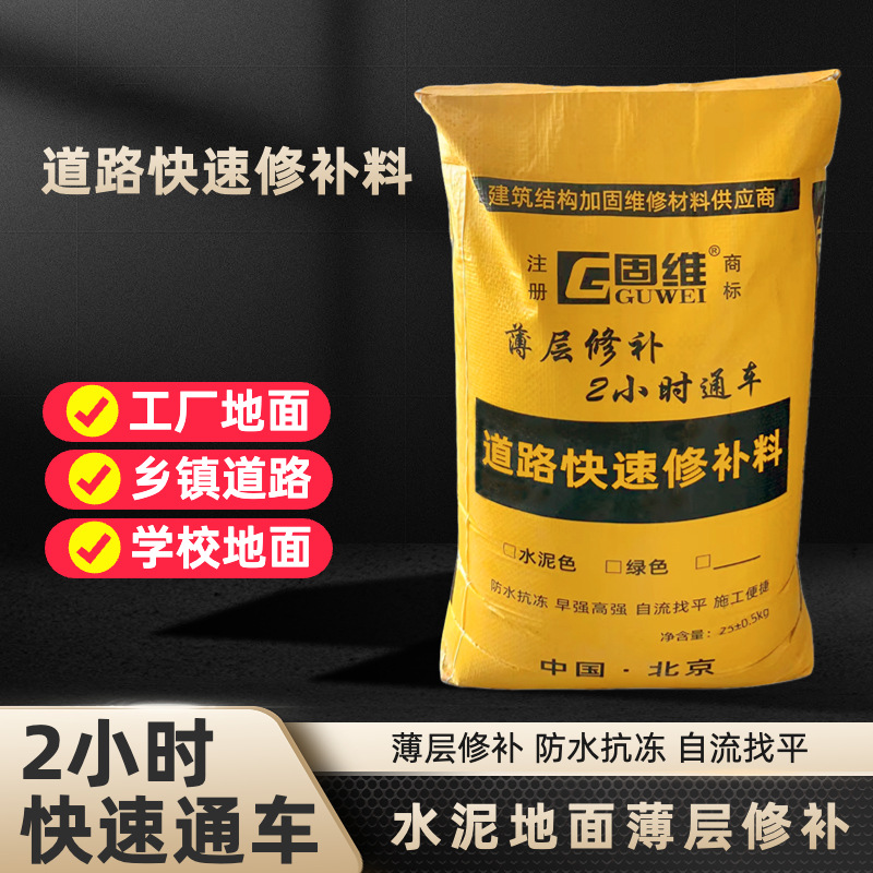 秦皇岛混凝土路面修补砂浆 水泥地面修补料 道路抢修料附近厂家