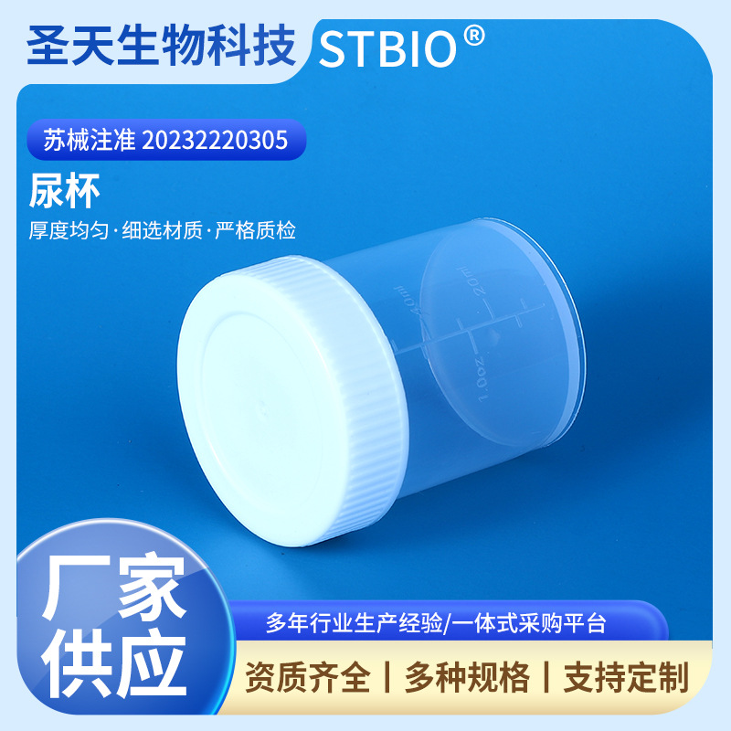 一次性透明采样杯尿杯螺旋盖尿杯带盖刻度尿杯采集采样杯尿液容器