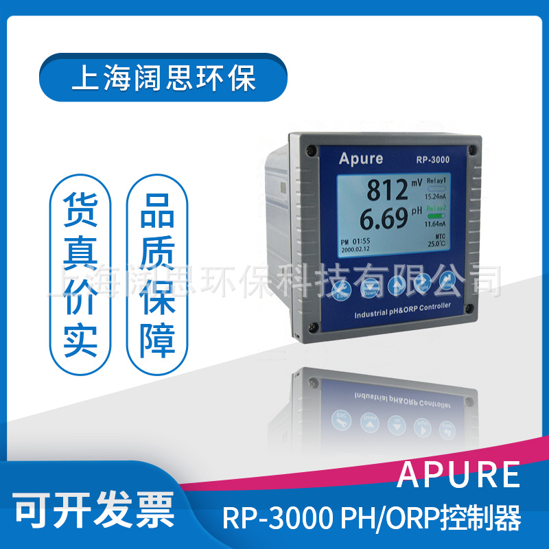 ph计RP-3000 Apure工业污水酸度计 PH/ORP控制器 水质监测仪