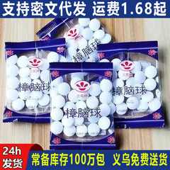 袋装防霉防蛀樟脑丸 衣柜橱抽屉除味芳香卫生球衣物驱虫樟脑球