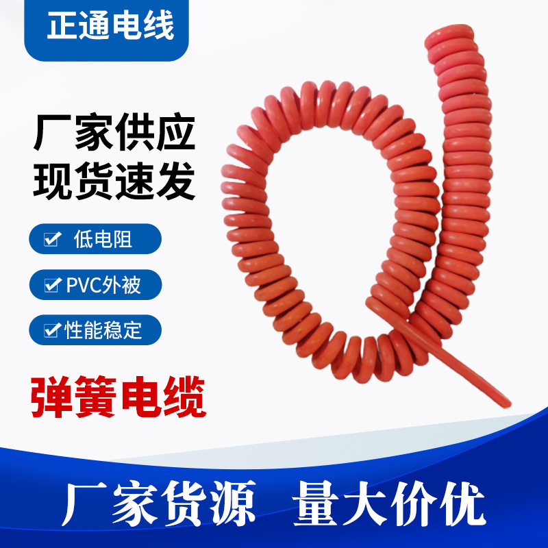厂家2芯弹簧电缆多芯弹簧线彩色螺旋线电工电气弹簧电缆根现货