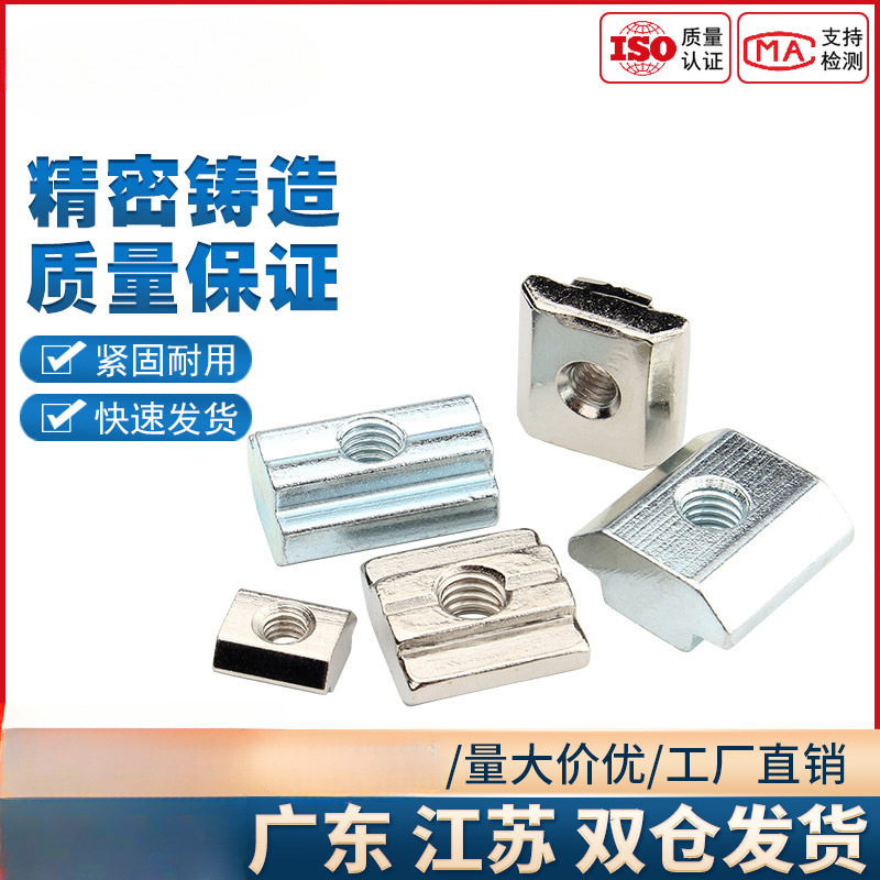欧标铝型材配件T型螺母滑块螺母20/30/40/45型国标方螺帽M4M5M6M8