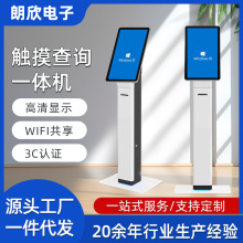 多媒体查询一体机 高清落地式液晶网络触摸广告机 立式触摸广告机