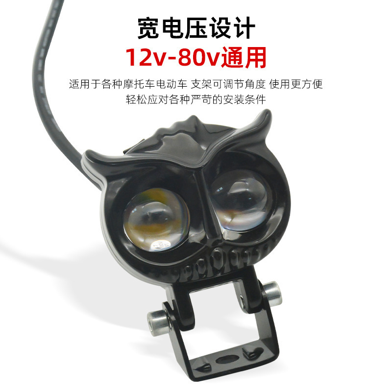 LED猫头鹰射灯摩托车远近光照明灯电动车改装外置透镜前大灯超亮|undefined