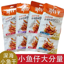 劲仔小鱼仔60g零食大包装麻辣香辣小鱼干湖南特产劲仔小鱼零食批
