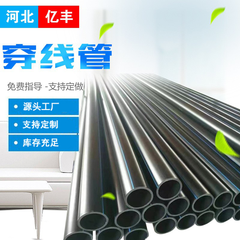 PE穿线管PE排水管PE水管工程管道pe自来水塑料hdpe工程专用给水管