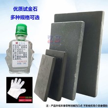 试金石测金石验金石验金器材真假辨别检测工具回收配药水