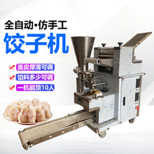 商用冷冻包水饺机仿手工皮馅可控饺子成型机全自动包饺子机器