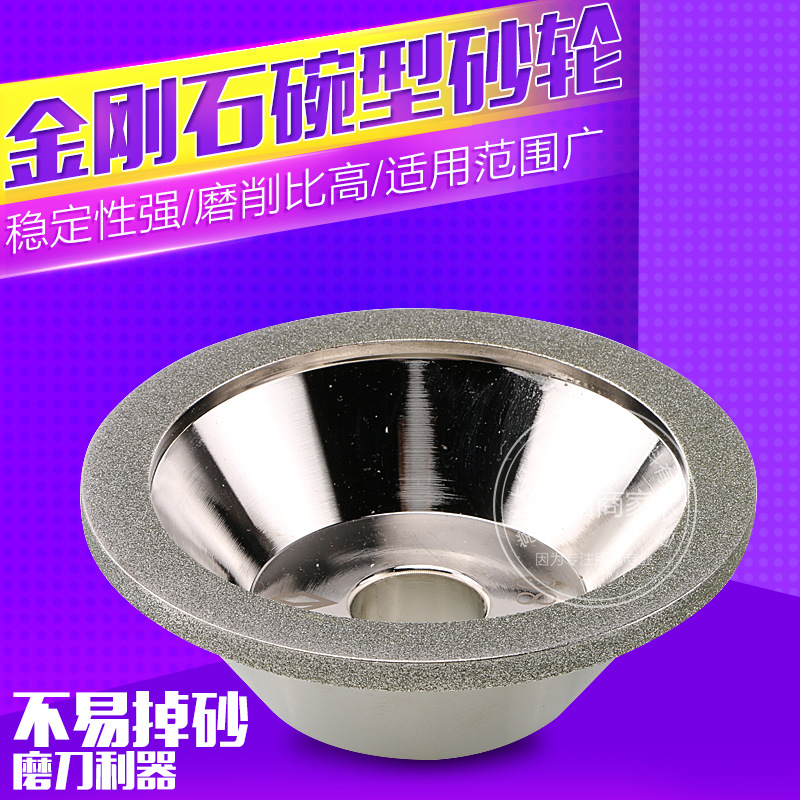 一品磨刀机砂轮电镀金刚石碗型平行钨钢钻石合金包邮