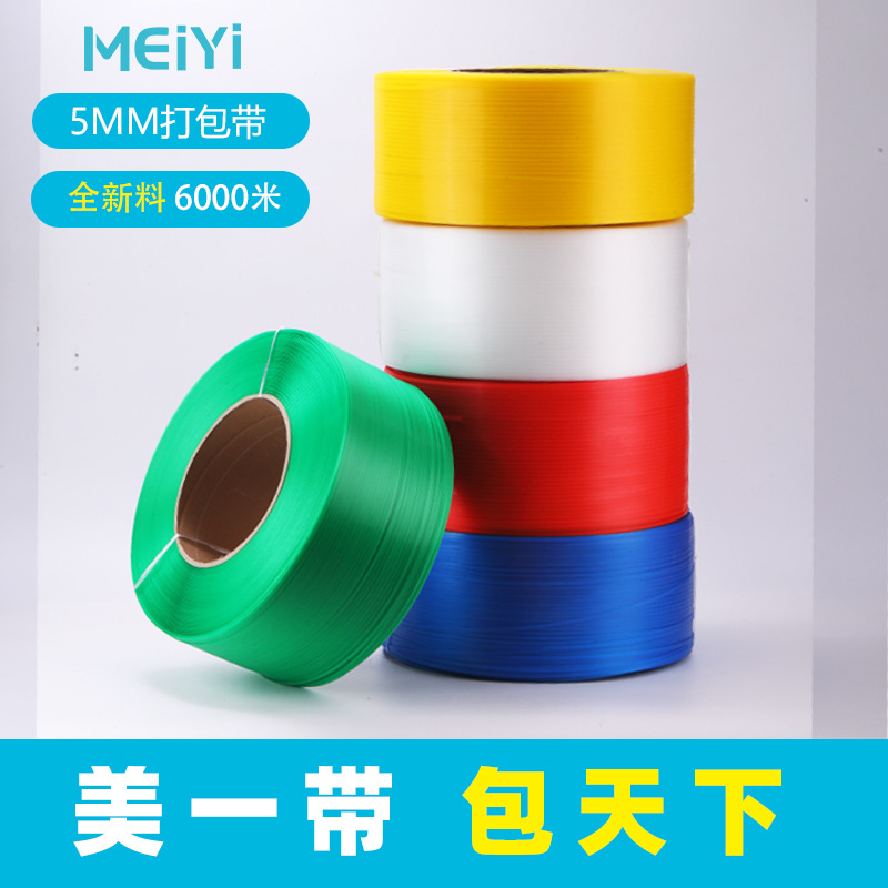 全新料5mm打包带透明5毫米热熔包装带全自动打包机适用