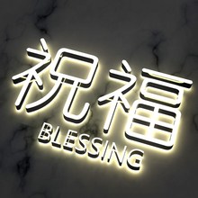 定做led不锈钢背发光字门头招牌广告牌亚克力logo迷你发光字灯箱