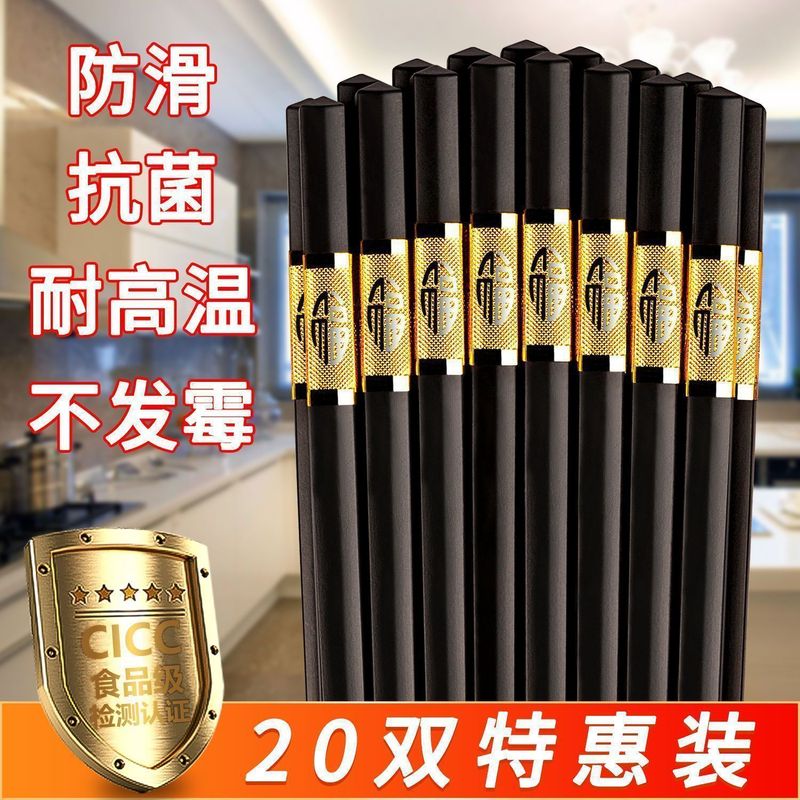 筷子家用抗菌防霉合金筷高档无漆合金耐高温防菌家庭餐厅高端快子|undefined