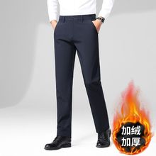 男士休闲西裤商务加绒加厚保暖西裤新款直筒免烫休闲百搭弹力长裤
