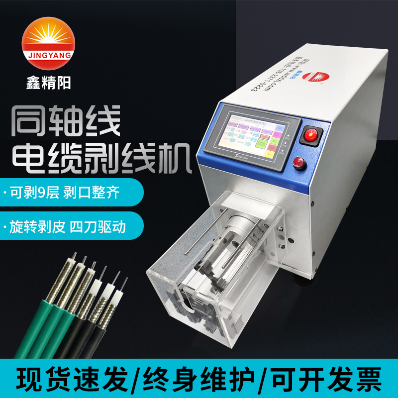 自动同轴机剥线机通讯天线电缆新能源线设备旋转式剥皮机电子产品