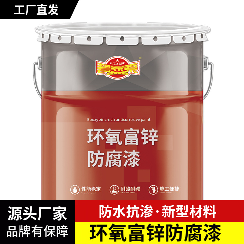环氧富锌漆 金属防腐涂料 钢结构重防腐底漆 耐水性能好