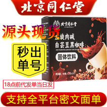 北京同仁堂朕皇速左旋肉碱白芸豆黑咖啡速溶冻干饱腹感强现货批发