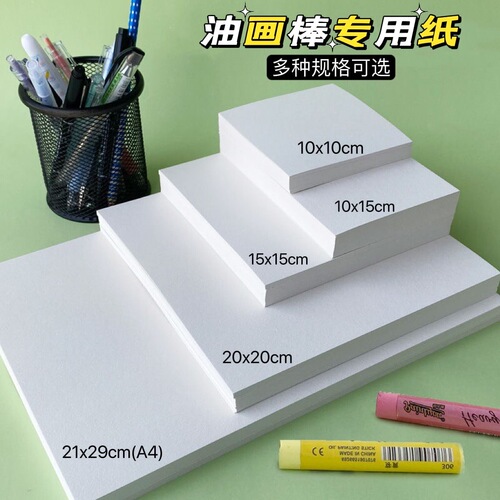 Oil pastel A3 special paper 10cm20cmA4A5 drawing paper rectangular square cardboard fine lines thickened