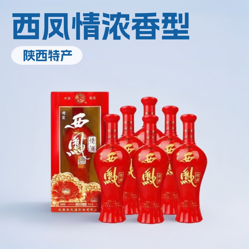白酒批发西风情酒52度浓香型整箱6瓶*460ml婚庆喜宴量大价优装