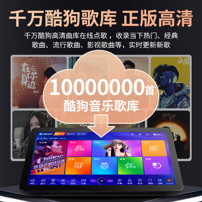 家庭用カラオケマシン一体型、家庭用・業務用、クーグー音楽、数百万曲ライブラリ、オンラインカラオケマシン、K歌|undefined