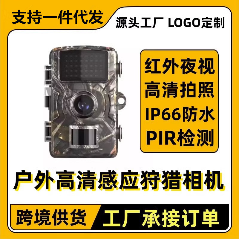 Outdoor Waterproof High-Definition Orchard Camera Outdoor Surveillance Hunting Outdoor Camera Infrared Night Vision Hunting Camera