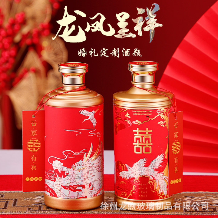 喜宴瓶空瓶一斤装喜宴酒瓶自酿酒灌装玻璃瓶全套包装批发