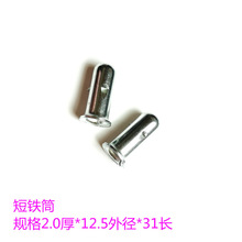 鞋楦厂五金配件  楦头铁管铁筒有缝管短铁通，铁镀锌，2.0*31