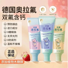 德国奥拉氟儿童牙膏益生菌含氟防蛀健齿预防宝宝龋齿护齿水果味香