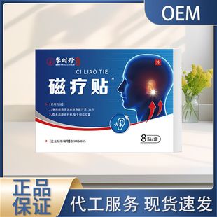 Li Shizhen magnetic therapy 8 stickers factory direct distribution