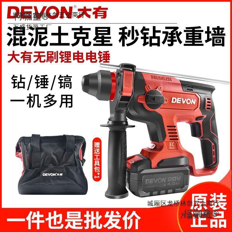 大有5401充电式电锤冲击钻无刷锂电池无线混凝土电动工具电麦太保