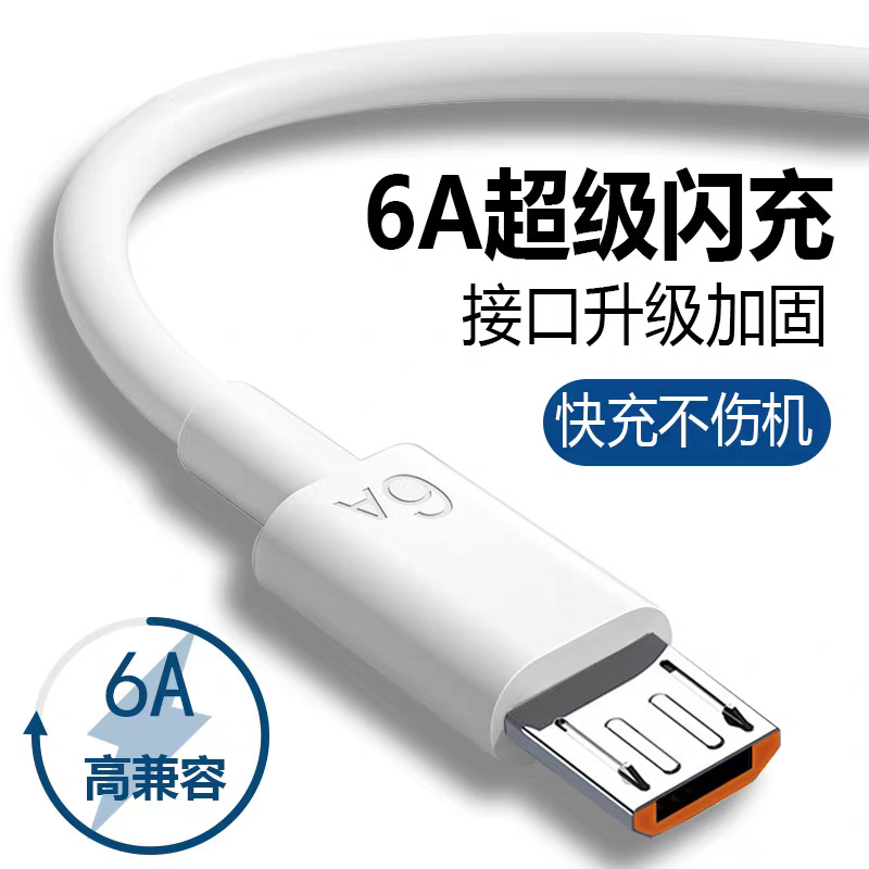 Android Data Cable 6A Fast Charging Suitable for Mobile Phones, Small Household Appliances, Fans, Table Lamps, Universal Trapezoidal USB Data Transmission Cable